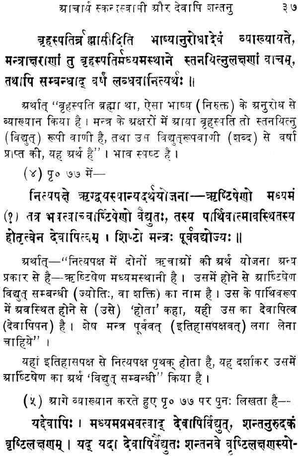 The Real Meaning of The Vedic Story of Devapi and Shantanu (An Old and Rare Book) - Retail Maharaj