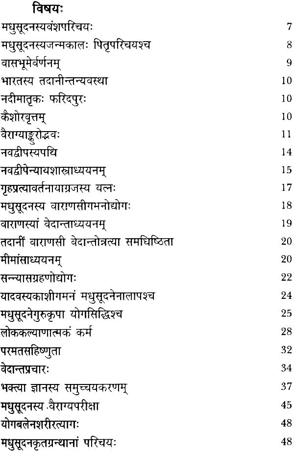 मधुसूदनसरस्वतीचरितम्: Madhusudan Saraswati - Retail Maharaj