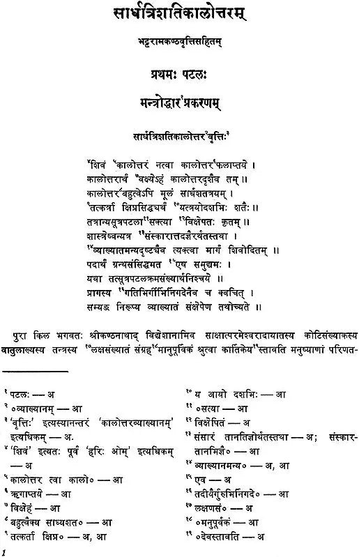 Sardhatrisatikalottaragama (An Old and Rare Book) - Retail Maharaj