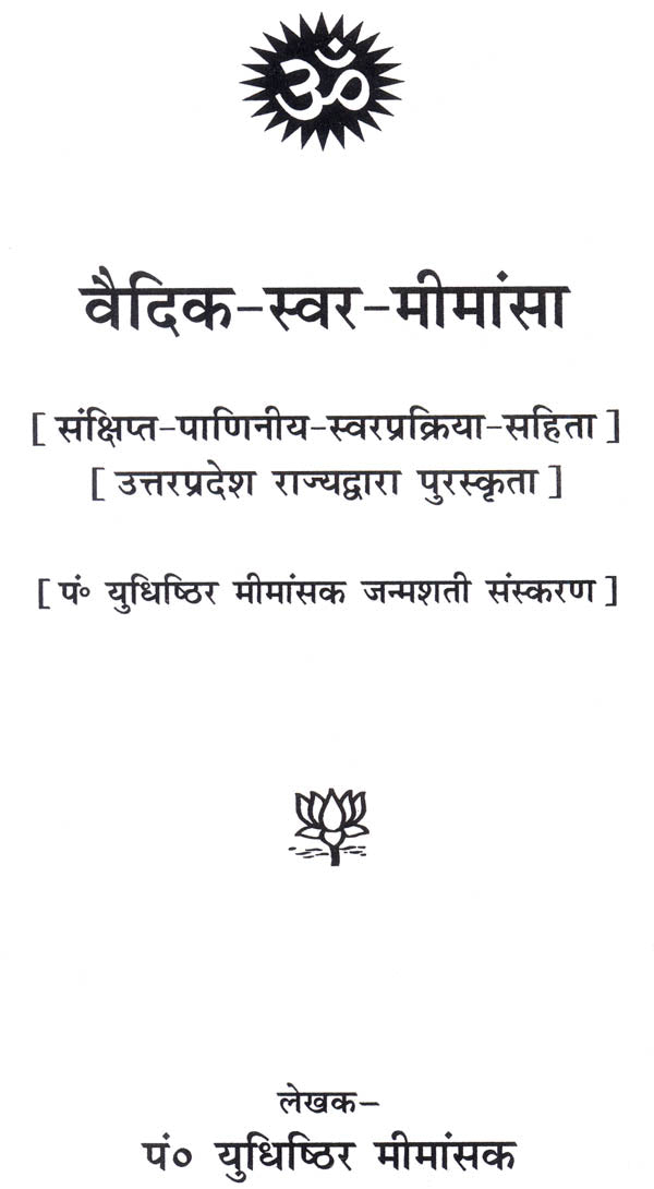 Vedic Swara Mimamsa - Retail Maharaj