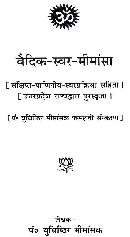 Vedic Swara Mimamsa - Retail Maharaj
