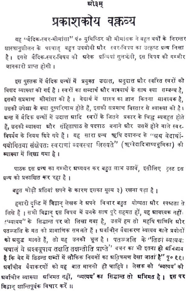 Vedic Swara Mimamsa - Retail Maharaj