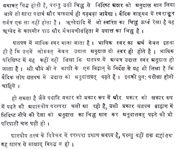 Vedic Swara Mimamsa - Retail Maharaj