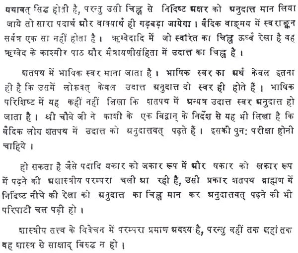 Vedic Swara Mimamsa - Retail Maharaj