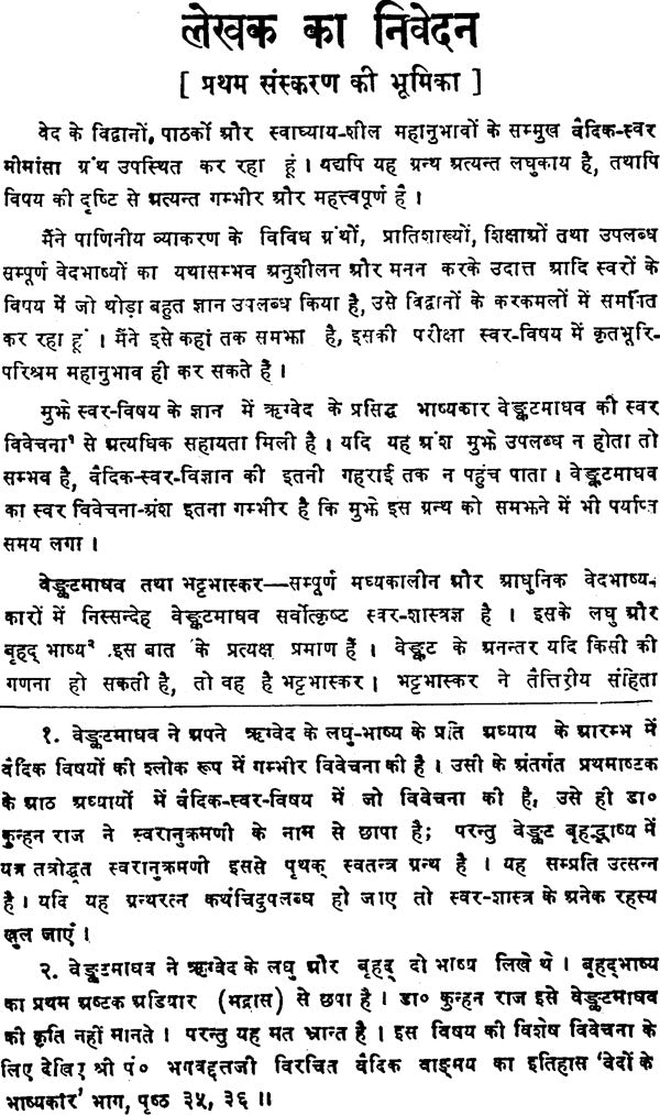 Vedic Swara Mimamsa - Retail Maharaj