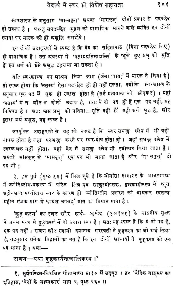 Vedic Swara Mimamsa - Retail Maharaj