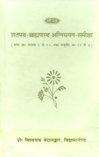 Agnichayana in The Shatapath Brahmana (An Old and Rare Book) - Retail Maharaj
