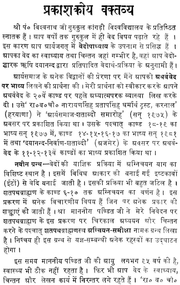Agnichayana in The Shatapath Brahmana (An Old and Rare Book) - Retail Maharaj