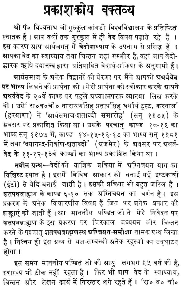 Agnichayana in The Shatapath Brahmana (An Old and Rare Book) - Retail Maharaj