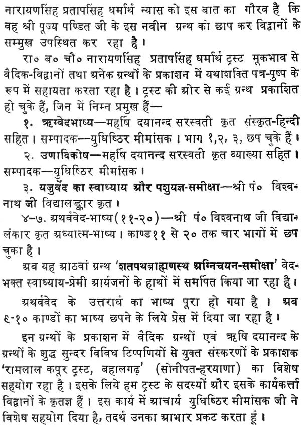 Agnichayana in The Shatapath Brahmana (An Old and Rare Book) - Retail Maharaj