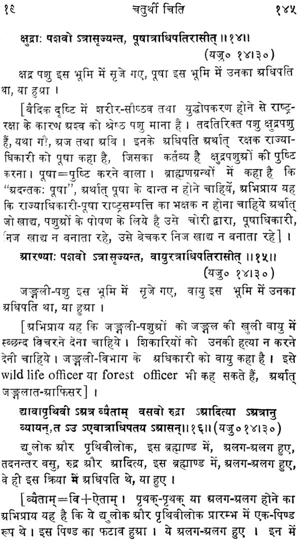 Agnichayana in The Shatapath Brahmana (An Old and Rare Book) - Retail Maharaj