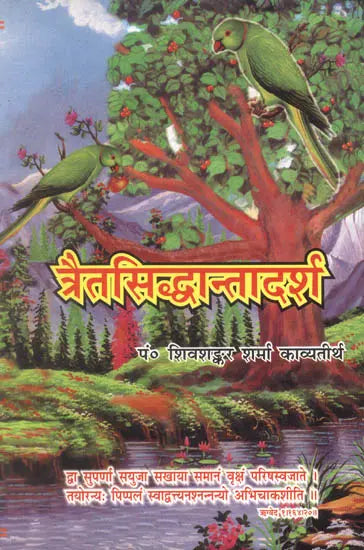 Traita Siddhanta Vimarsha - Retail Maharaj