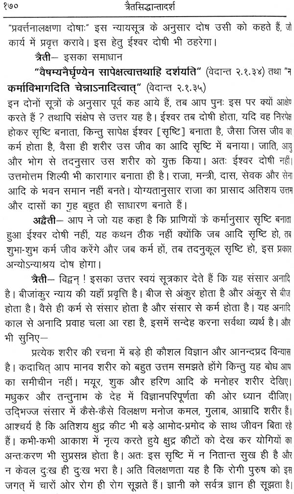 Traita Siddhanta Vimarsha - Retail Maharaj