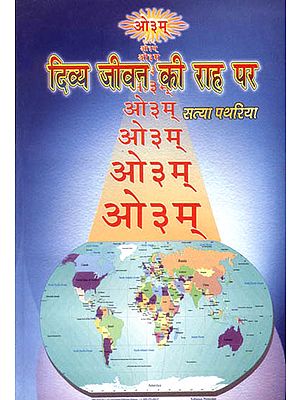 On The Way to a Divine Life - Retail Maharaj