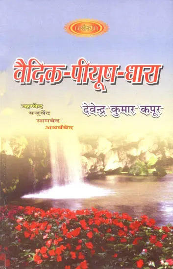 Inspiring Quotations from The Vedas with Detailed Explanation - Retail Maharaj