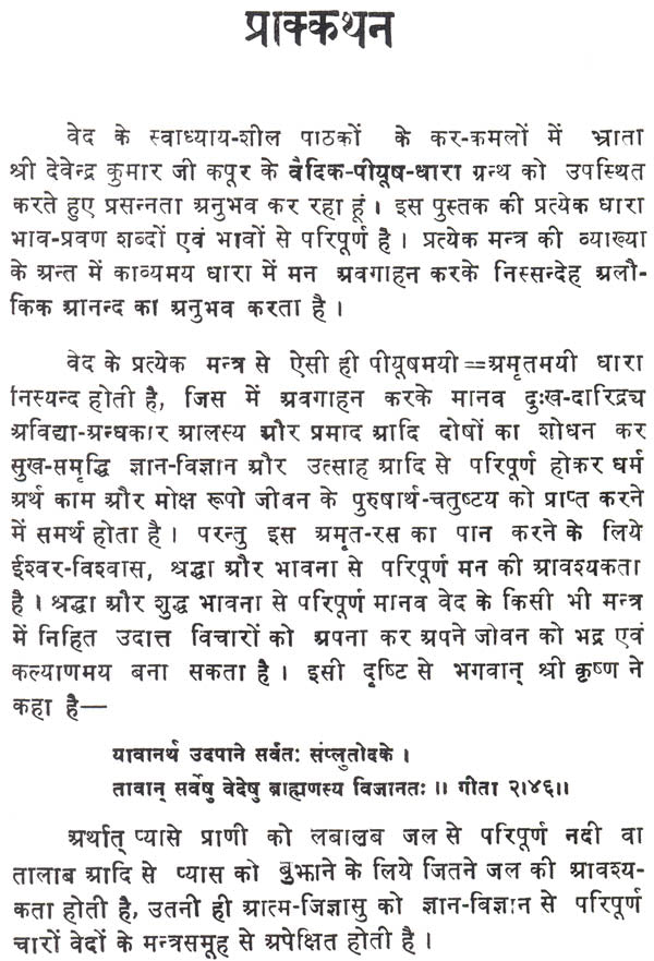 Inspiring Quotations from The Vedas with Detailed Explanation - Retail Maharaj