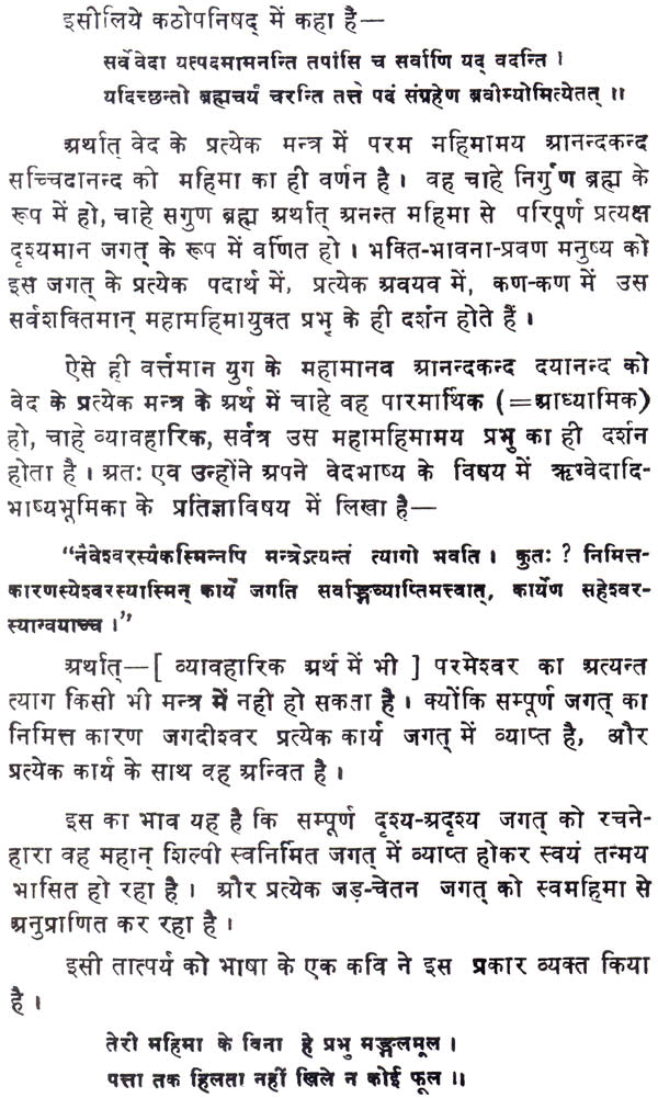 Inspiring Quotations from The Vedas with Detailed Explanation - Retail Maharaj
