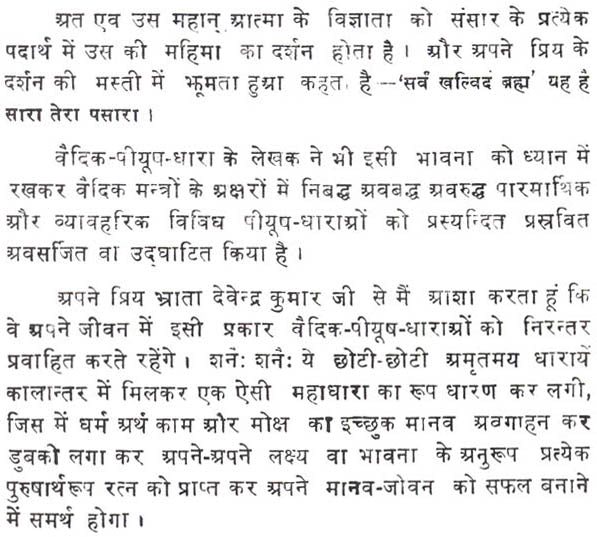Inspiring Quotations from The Vedas with Detailed Explanation - Retail Maharaj