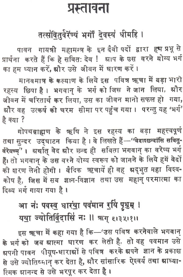 Inspiring Quotations from The Vedas with Detailed Explanation - Retail Maharaj