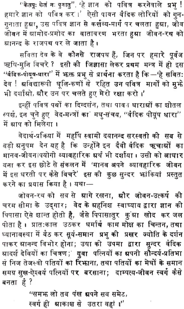 Inspiring Quotations from The Vedas with Detailed Explanation - Retail Maharaj