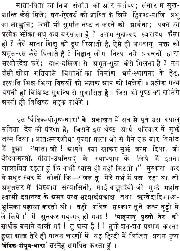 Inspiring Quotations from The Vedas with Detailed Explanation - Retail Maharaj
