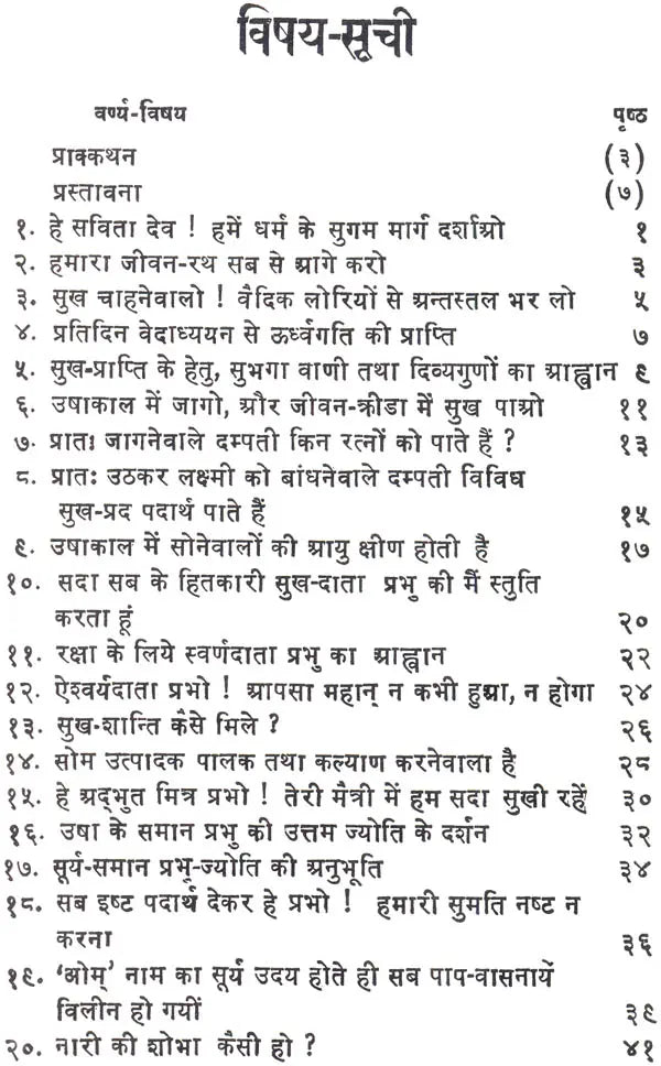 Inspiring Quotations from The Vedas with Detailed Explanation - Retail Maharaj
