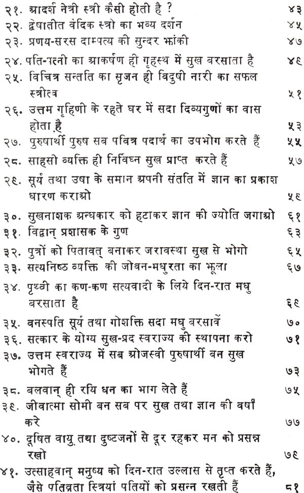 Inspiring Quotations from The Vedas with Detailed Explanation - Retail Maharaj