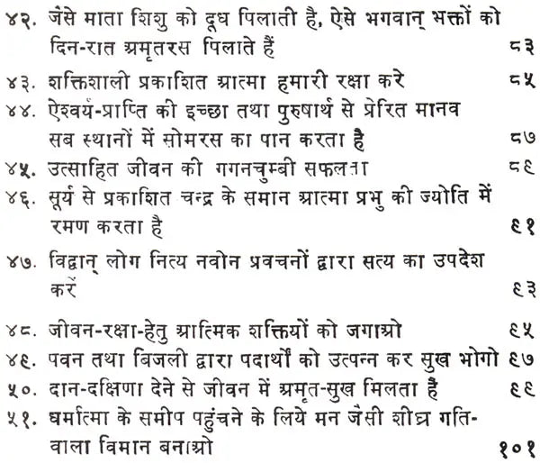 Inspiring Quotations from The Vedas with Detailed Explanation - Retail Maharaj