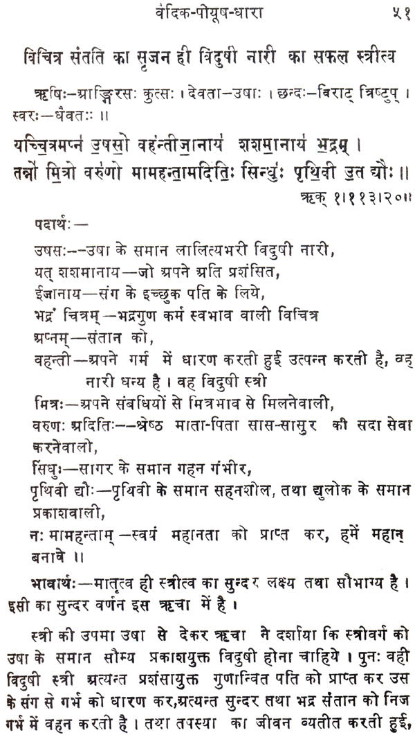 Inspiring Quotations from The Vedas with Detailed Explanation - Retail Maharaj
