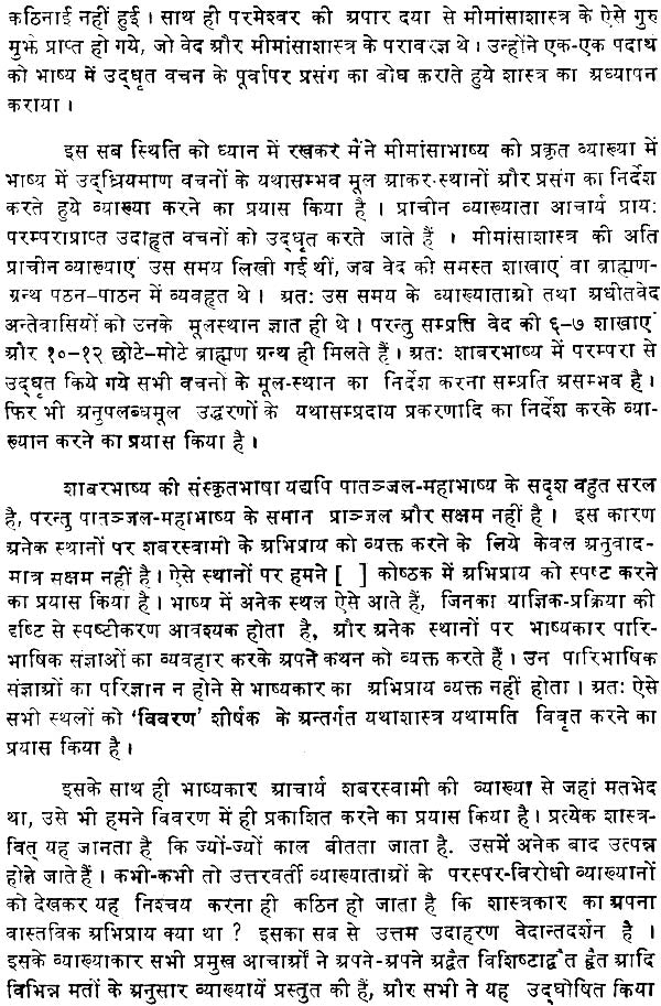 Mimamsa Shabara Bhashyam (Set of 7 Volumes) - Retail Maharaj