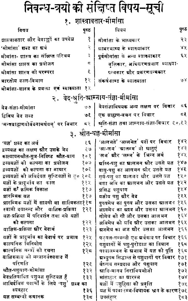 Mimamsa Shabara Bhashyam (Set of 7 Volumes) - Retail Maharaj