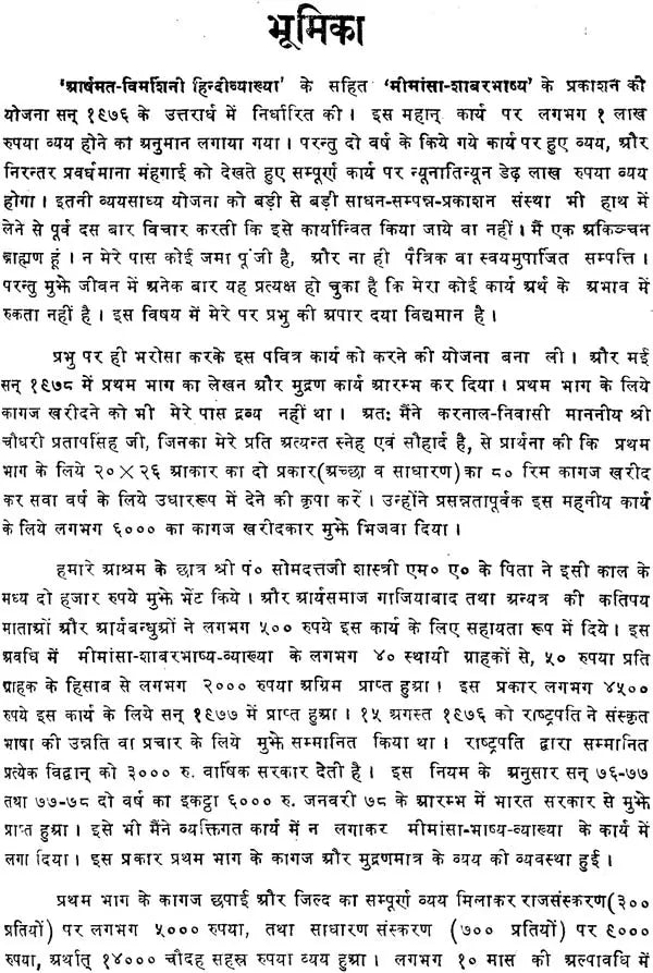 Mimamsa Shabara Bhashyam (Set of 7 Volumes) - Retail Maharaj