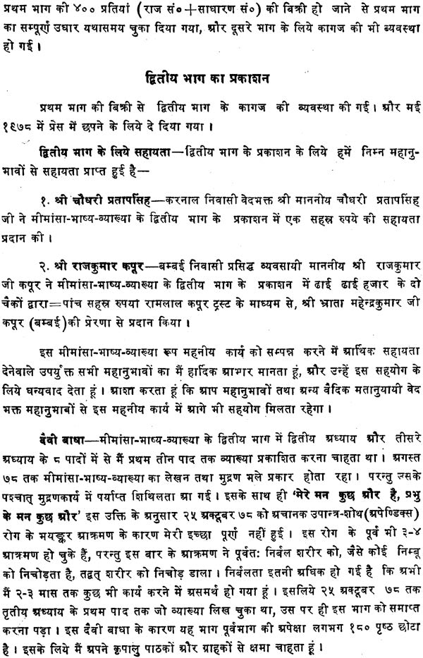 Mimamsa Shabara Bhashyam (Set of 7 Volumes) - Retail Maharaj