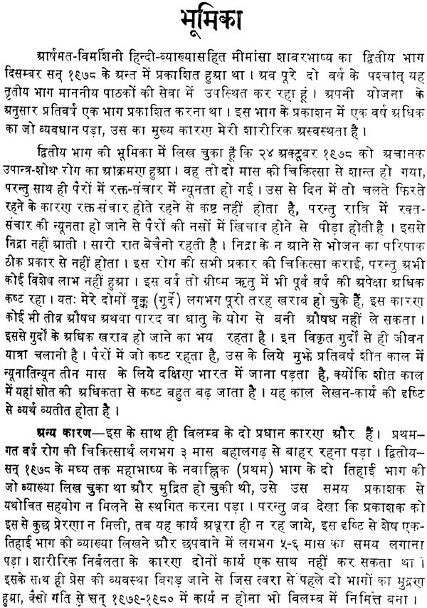 Mimamsa Shabara Bhashyam (Set of 7 Volumes) - Retail Maharaj