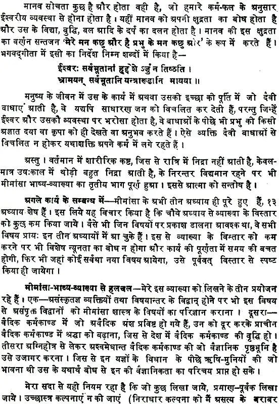 Mimamsa Shabara Bhashyam (Set of 7 Volumes) - Retail Maharaj
