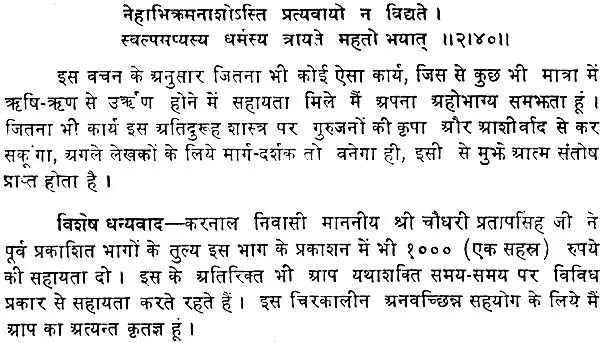 Mimamsa Shabara Bhashyam (Set of 7 Volumes) - Retail Maharaj