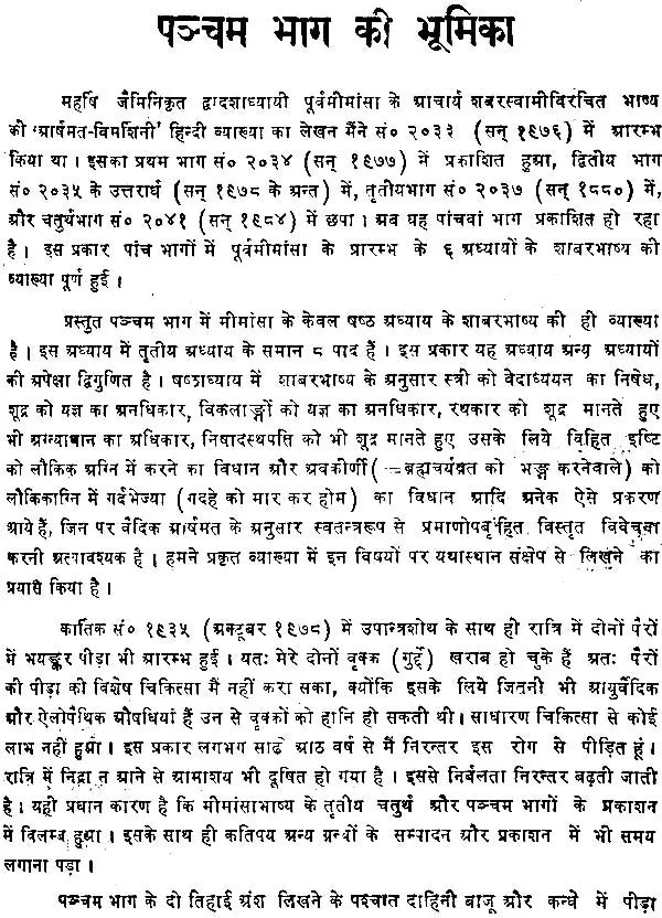 Mimamsa Shabara Bhashyam (Set of 7 Volumes) - Retail Maharaj
