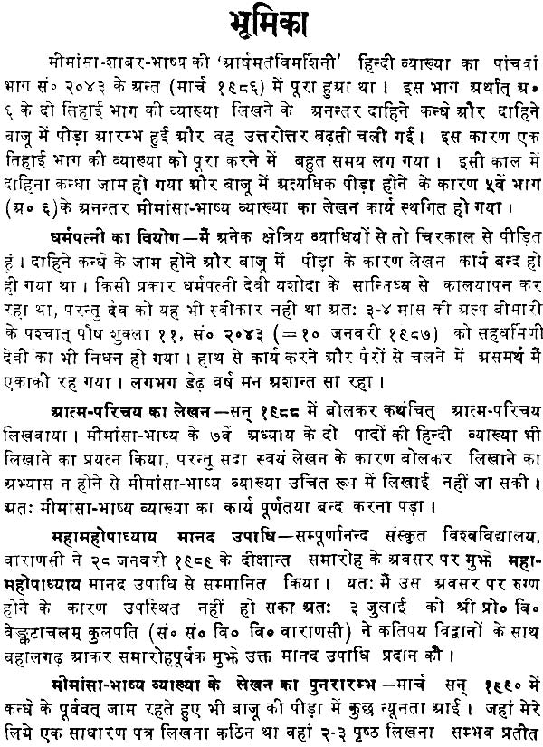 Mimamsa Shabara Bhashyam (Set of 7 Volumes) - Retail Maharaj