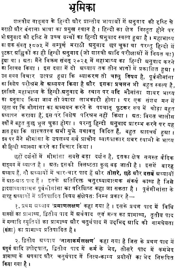 Mimamsa Shabara Bhashyam (Set of 7 Volumes) - Retail Maharaj