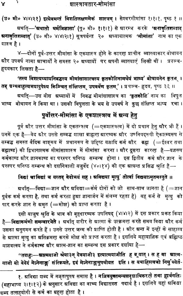 Mimamsa Shabara Bhashyam (Set of 7 Volumes) - Retail Maharaj