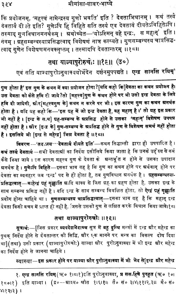 Mimamsa Shabara Bhashyam (Set of 7 Volumes) - Retail Maharaj