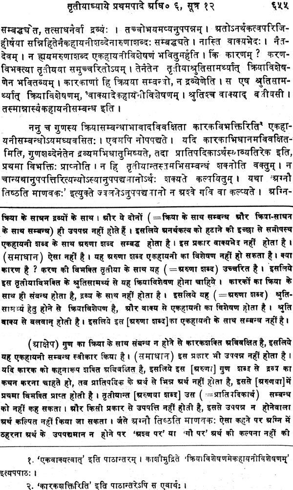 Mimamsa Shabara Bhashyam (Set of 7 Volumes) - Retail Maharaj