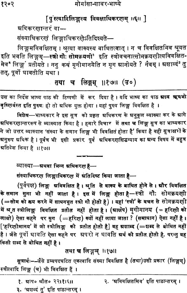Mimamsa Shabara Bhashyam (Set of 7 Volumes) - Retail Maharaj