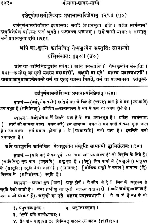 Mimamsa Shabara Bhashyam (Set of 7 Volumes) - Retail Maharaj