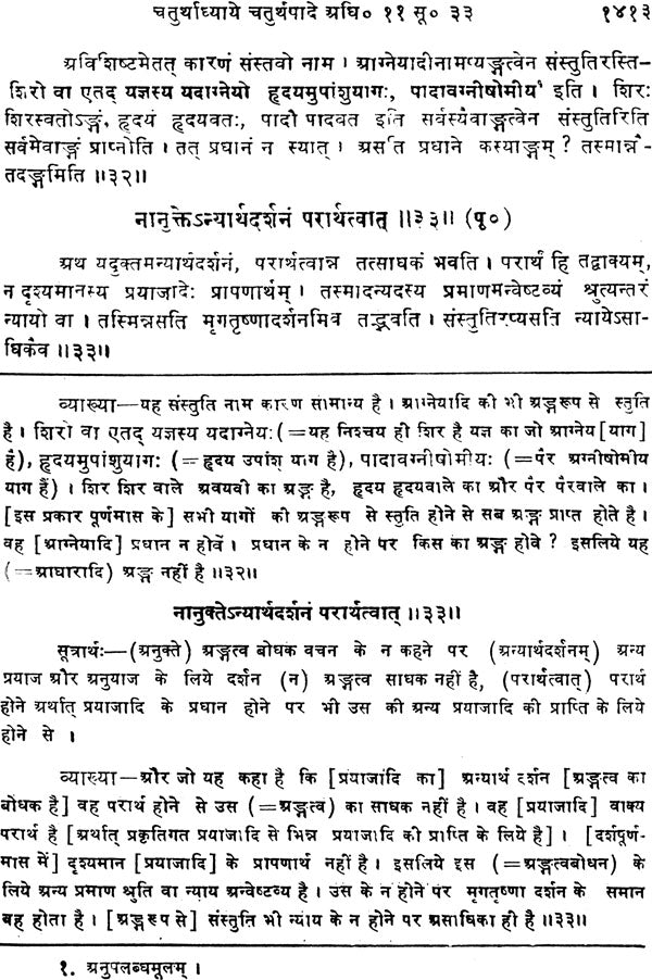 Mimamsa Shabara Bhashyam (Set of 7 Volumes) - Retail Maharaj