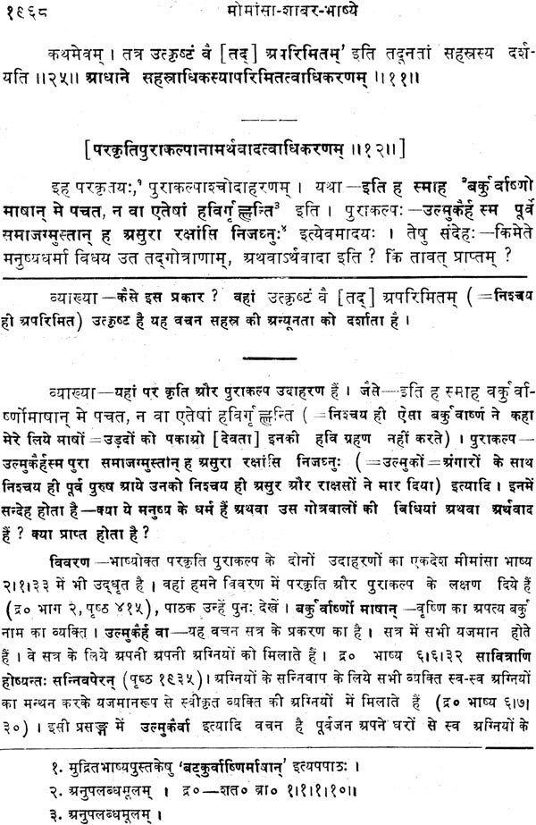 Mimamsa Shabara Bhashyam (Set of 7 Volumes) - Retail Maharaj