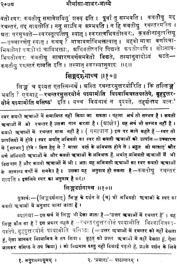 Mimamsa Shabara Bhashyam (Set of 7 Volumes) - Retail Maharaj