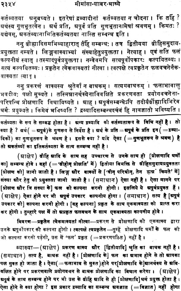 Mimamsa Shabara Bhashyam (Set of 7 Volumes) - Retail Maharaj