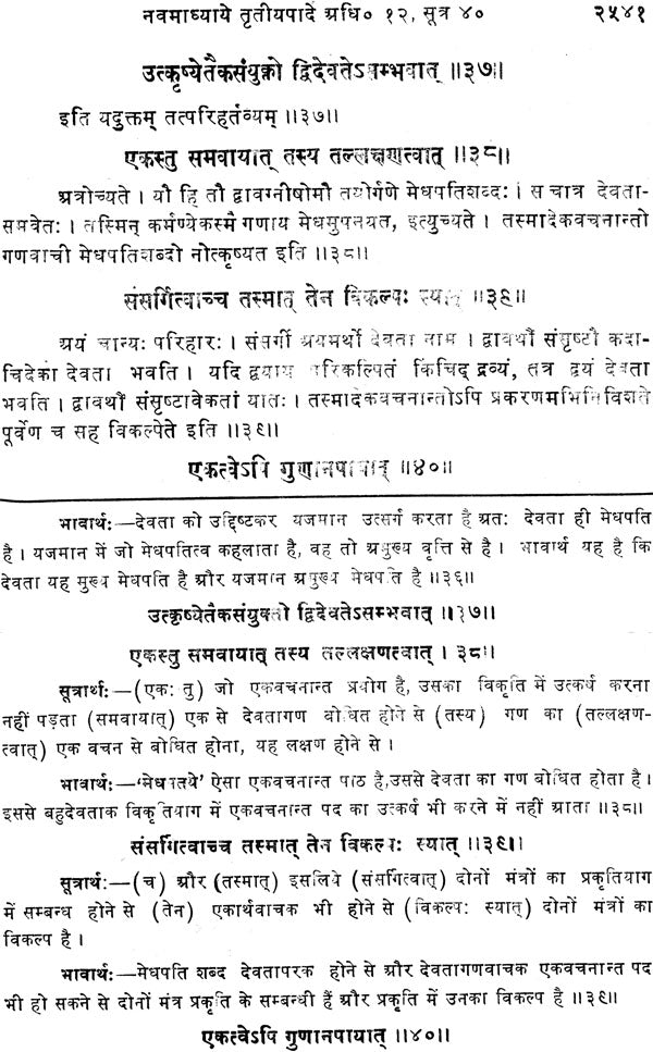 Mimamsa Shabara Bhashyam (Set of 7 Volumes) - Retail Maharaj
