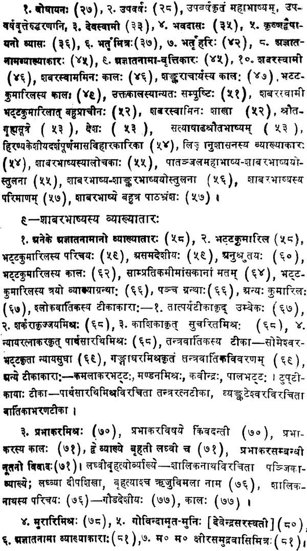 Mimamsa Shabar Bhashya - First Three Chapters (An Old and Rare Book) - Retail Maharaj